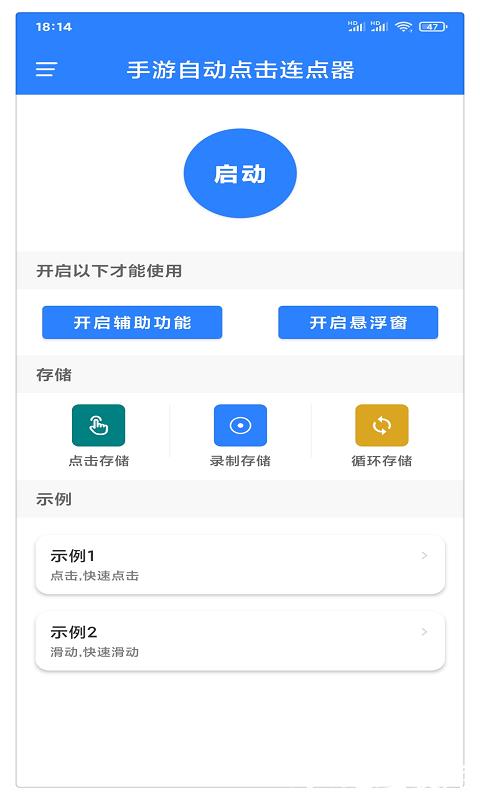 万能自动点击器连点器官方版 v4.0.6 安卓最新版本 0