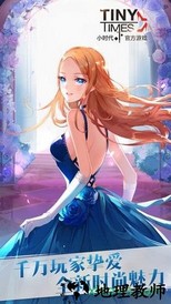 小时代游戏360版本 v1.0.27 安卓版 0