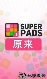 superpads最新版 v3.8.20.2 安卓版 2