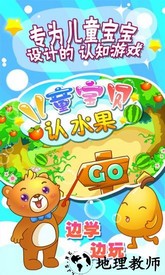 儿童游戏认水果手游 v2.21 安卓版 0