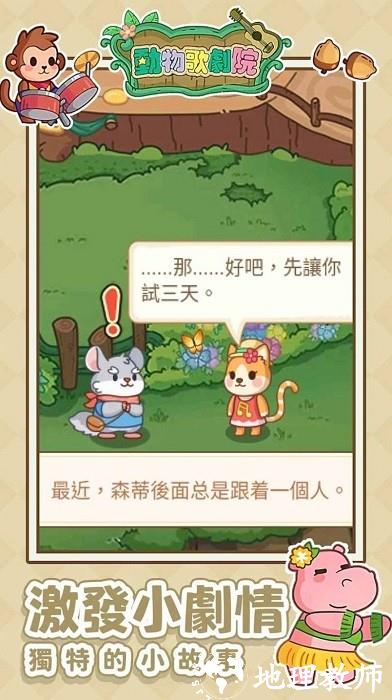 动物歌剧院手机版 v1.0.05 安卓版 2