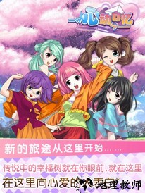 心动回忆九游手游 v1.3 安卓版 2