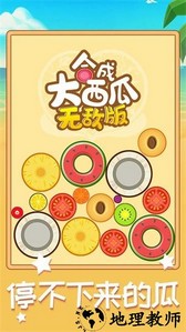 合成大西瓜无敌版手游 v2.2 安卓版 2