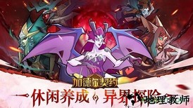 加德尔契约官方版 v1.3.0.0 安卓版 2