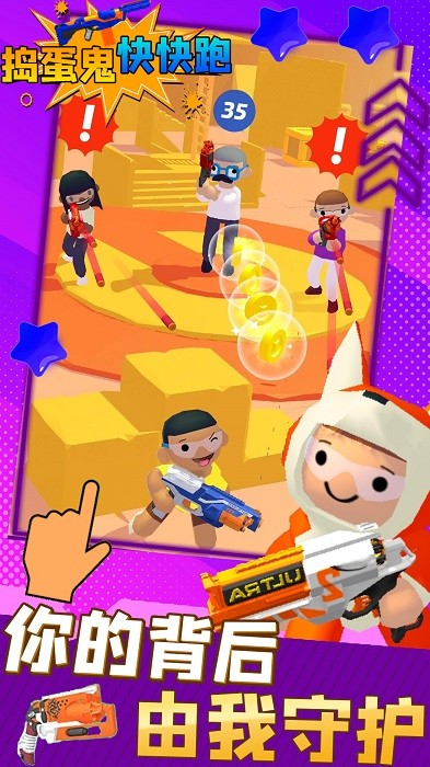 捣蛋鬼快快跑游戏 v1.2 安卓版 2