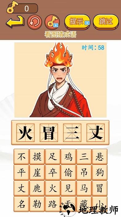 成语我最强手机版 v1.0 安卓版 1