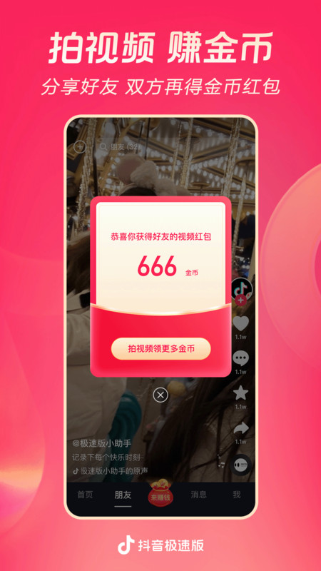 抖音极速版2023最新版 v26.8.0 安卓版 2