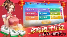 欢乐真人麻将赢话费 v2.2.7  安卓版 2