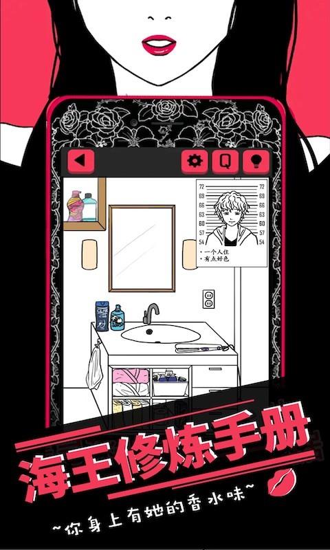 海王修炼手册手机版 v2.0.5 安卓版 3