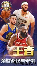 王者nba微信版 v5.1.0 安卓官方版 0