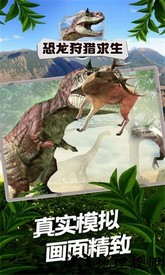 恐龙狩猎求生手机版 v1.9 安卓版 1