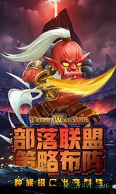 部落战魂腾讯版 v3.0.6 安卓版 3