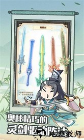 剑仙模拟器手机版 v1.0.2.31 安卓版 1