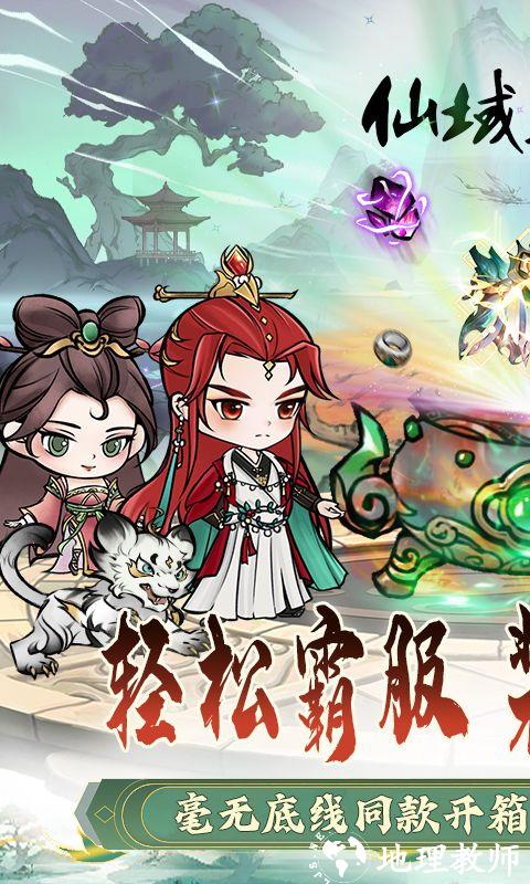 仙域轮回图片 1