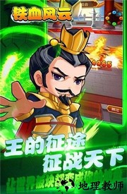 铁血风云 v1.0.0 安卓版 2