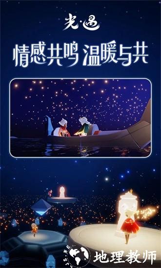 sky光遇国际服测试服最新版本 v0.23.0 安卓版 0