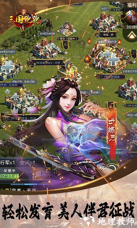 三国跑跑图片 5
