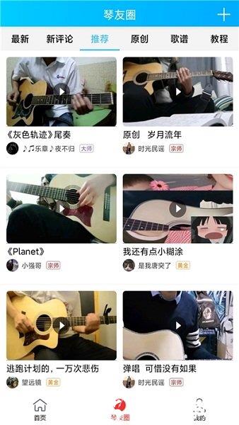 靠谱吉他谱 v1.2.5 安卓版 1