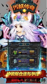 污妖传奇 v2.93 安卓版 1