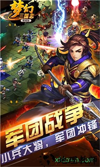 梦幻三国志商城折扣版 v1.4.0 安卓版 1