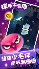 球球不要停 v1.0.1 安卓版 2