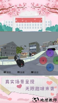 樱花恋爱校园模拟器 v2.0 安卓版 1