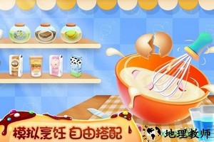 我的蛋糕店美食家手游 v1.1.0 安卓版 0