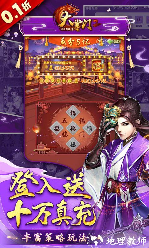 大掌门2图片 3