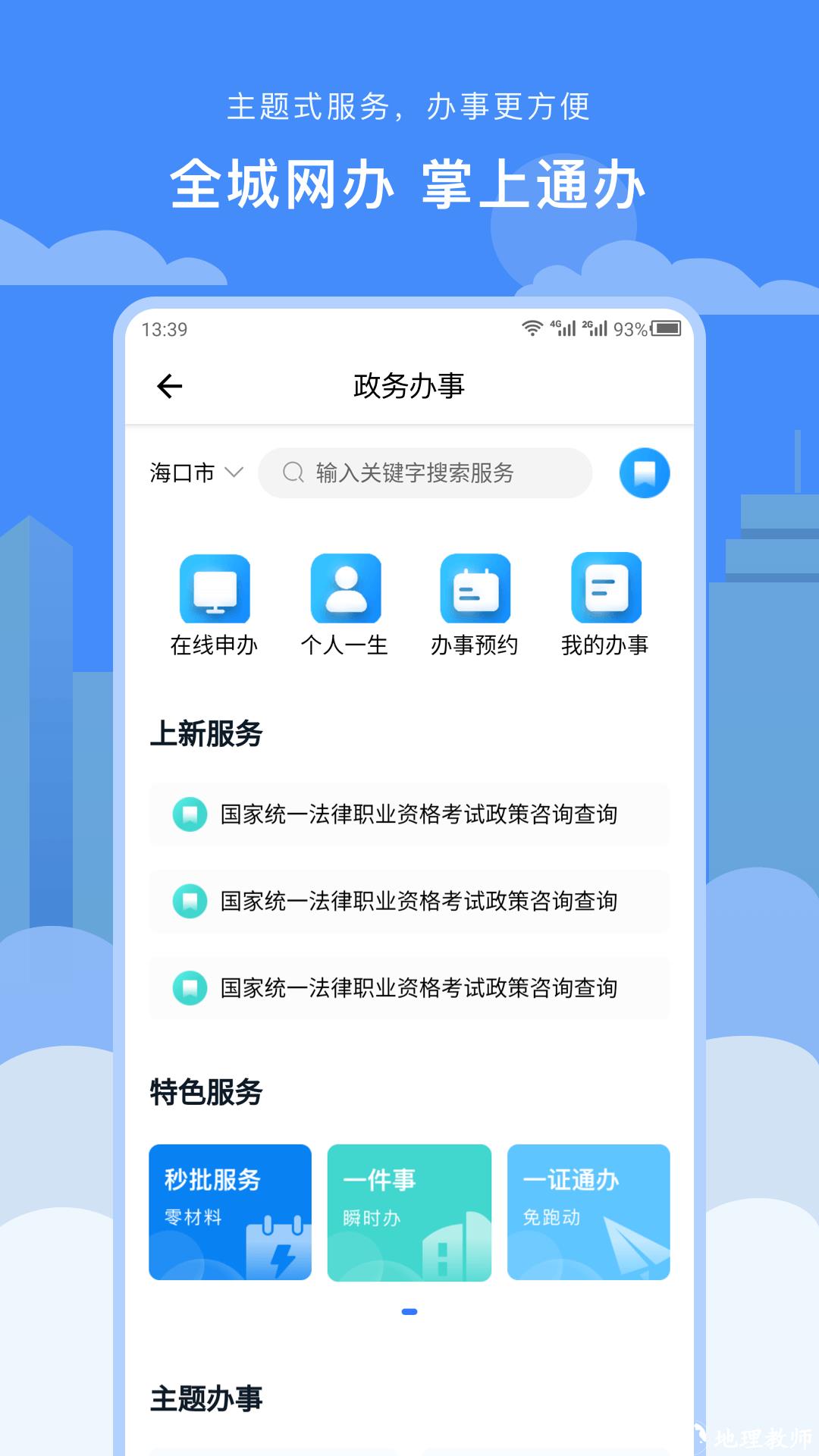 椰城市民云最新版本官方app v4.0.0 安卓版 2