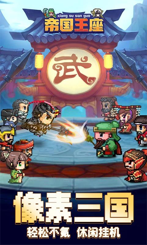 帝国王座图片 1
