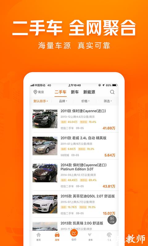 车300二手车官方版 v5.2.7.01 安卓版 3