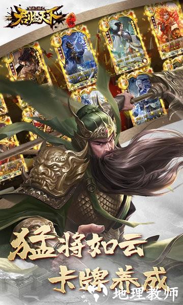 逐鹿三国之君临天下官方最新版本 v3.1.9 安卓版 1