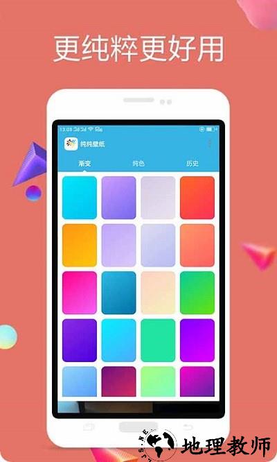 多彩壁纸手机壁纸软件(改名纯色壁纸) v3.0808.24 安卓版 3