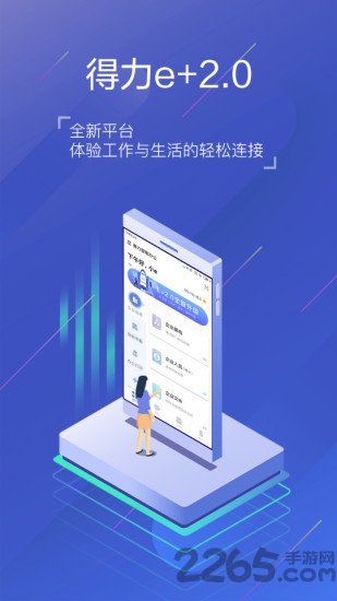 得力e家考勤官方版 v2.7.0 安卓最新版 2