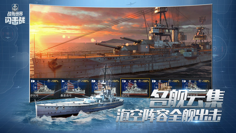 战舰世界闪击战手游 v6.4.0 安卓手机版 1