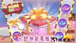 公主美味蛋糕制作手游 v1.10 安卓版 1