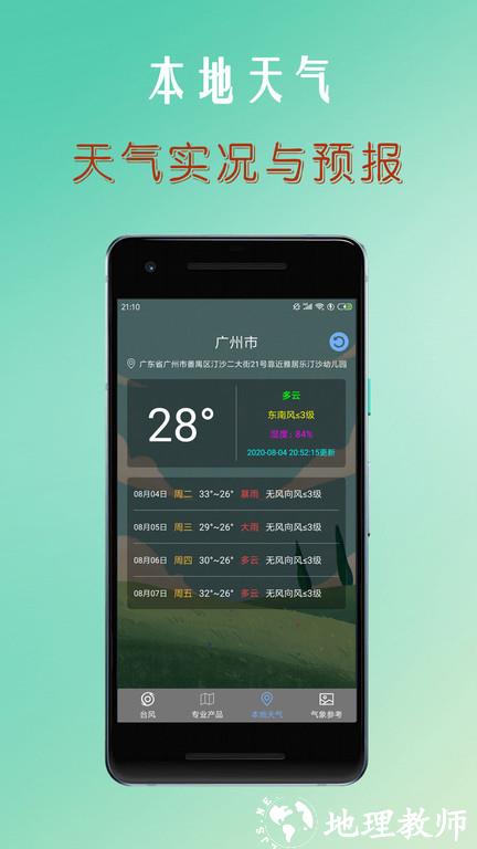 台风路径查询软件最新版 v1.3.9 安卓版 0