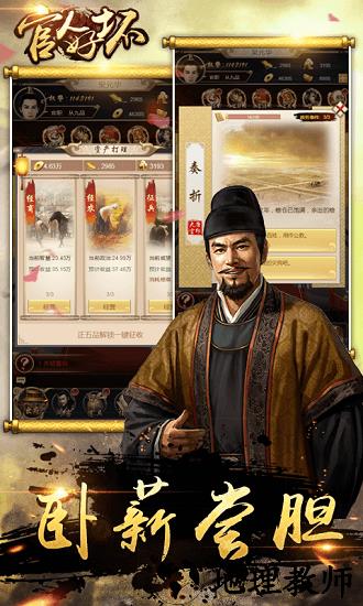 官人好坏九游版 v1.1 安卓版 1