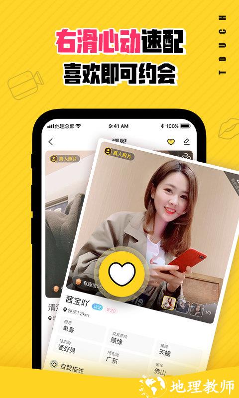 他趣聊天软件app v7.9.0.2 安卓最新版本 1