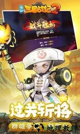 欢动三国战纪2bt版 v1.0 安卓版 0