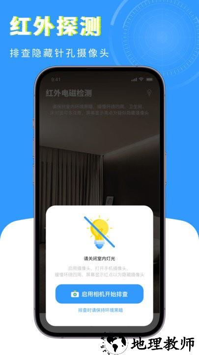 手机查找摄像头app v1.0.1 安卓版 2