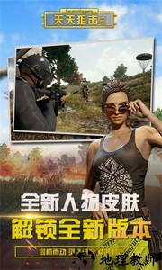 天天狙击2最新版 v40.1 安卓版 1