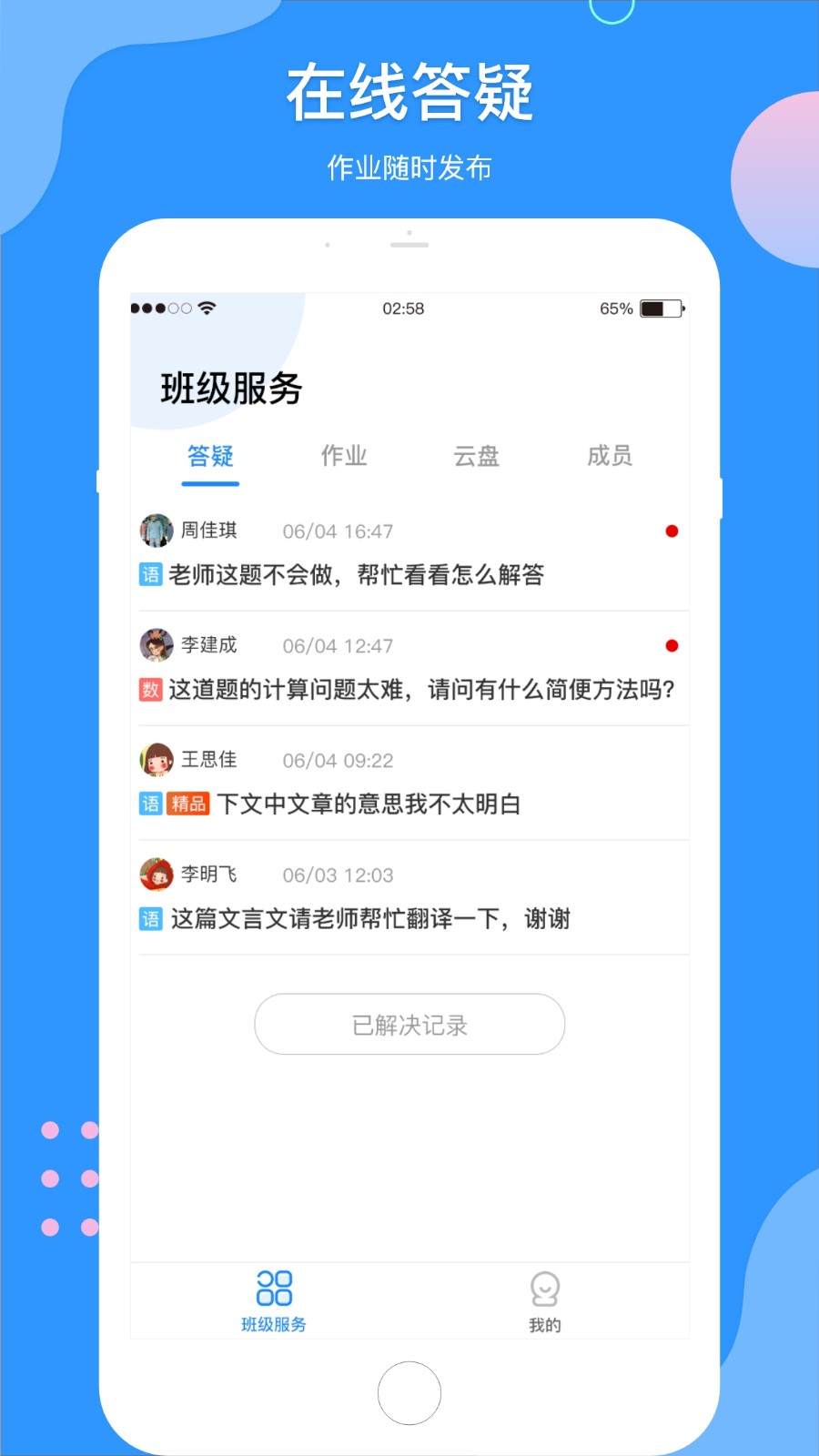 微微课外教师端 v2.0.0 安卓版 0