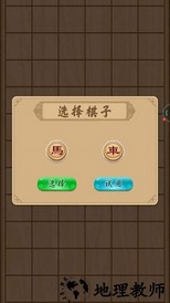 狂霸天下中国象棋手游 v1.2 安卓版 1