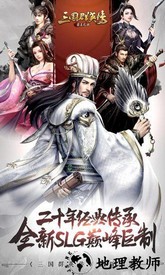 三国群英传霸王之业qq区新服 v1.9.9 安卓版 0
