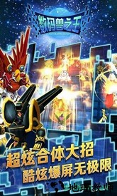 数码兽之王九游客户端 v1.3 安卓版 1