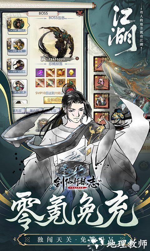 剑仙轩辕志图片 3