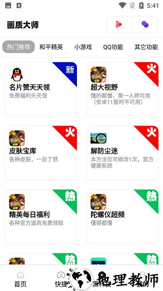 画质大师120帧一键解锁 v4.2 安卓免费版 1