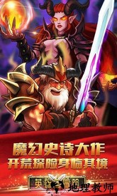 英雄与冒险单机版 v1.6.6 安卓版 0