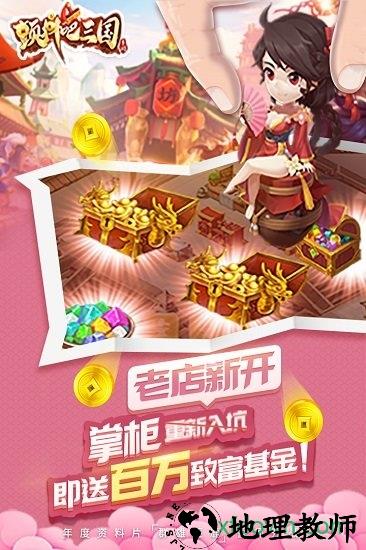 颤抖吧三国华为版 v1.0.3 安卓版 0